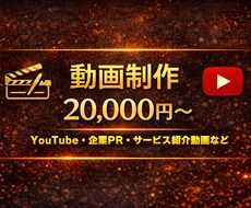 YouTube動画編集致します イメージ1