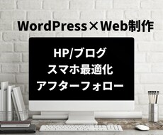 HomePage作成の相談にのります WordpressやHTML/CSSでホームページ制作相談