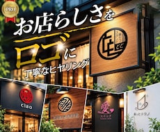 店舗サービスの魅力伝わるロゴをプロがデザインします イメージ1