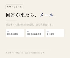 GASでフォームの自動返信と通知メールを作ります 回答が来たら担当者に通知、回答者に自動返信。設定手順つき