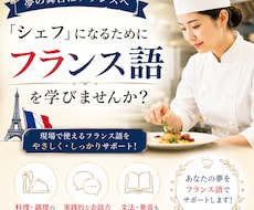 料理で夢を叶えたい方、フランス語のサポートします イメージ1