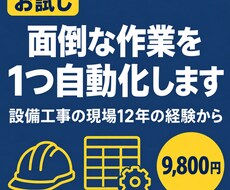 現場の面倒なスプレッドシート作業を1つ自動化します イメージ1