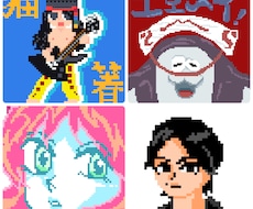 顔だけ・全身OK！ドット絵アイコンを作成します イメージ1