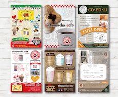 お店の個性を生かしたおしゃれなチラシ作成します 印刷入稿の代行も無料で対応！初めての方もお任せください！