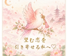 望む恋を引き寄せる私へ♡霊感タロットで導きます 不安をほっこり手放して、叶える鍵をお届けします♡