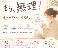 もう無理！その一言からお話を聴きます イメージ1
