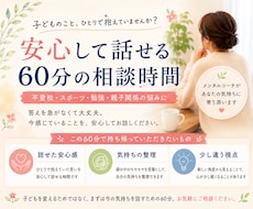 子どもへの関わり方を一緒に整理します 不登校・スポーツ・勉強｜悩みを話す時間