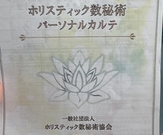 ホリスティク数秘技で占います イメージ1
