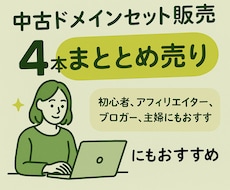 パワー40以上の中古ドメイン4本まとめて販売します SEOに期待！ハイパワーな中古ドメインを納品します。