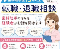 歯科助手歴15年〓転職・退職の悩みを整理します イメージ1