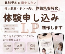 予約につながる教室・サロン向けミニLP制作します