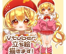 Vtuberなどの立ち絵描きます イメージ1