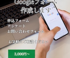 Googleフォームを作成いたします イメージ1