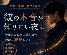 彼の本音と恋愛の違和感を静かに整理します 不安や迷いを整え、今のあなたに必要な言葉を届けます