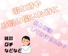 ちょっと誰かと話したい。そんな時お待ちしてます チャットで色んな話しませんか？
