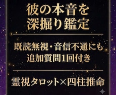 複雑な恋の彼の本音、四柱推命×霊視で深く視ます イメージ1