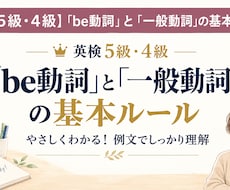 be動詞と一般動詞の基本ルール教をえます イメージ1