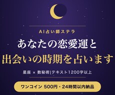 AIがあなたの恋愛運と出会いの時期を占います イメージ1