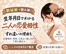 二人の生年月日から恋愛相性とすれ違いを読み解きます イメージ1