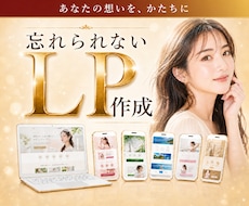 魅力を汲み取り、唯一無二のLPを制作します 言葉と色を整え、想いを形にする特別なLPを作ります