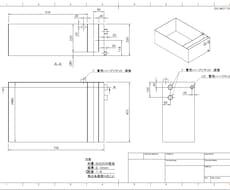 製作図面チェックします イメージ1