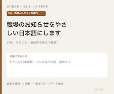 職場のお知らせをやさしい日本語にします 日時・すること・連絡先を短文で整理