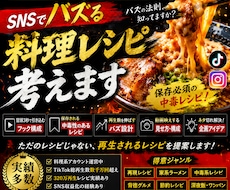 SNSでバズる料理レシピ考えまます 総フォロワー17万人の料理系クリエイターが考案