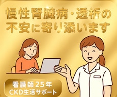 看護師が慢性腎臓病について相談にのります イメージ1