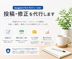 Googleビジネスの投稿・修正を代行します イメージ1