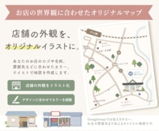 世界観を伝える！ポップでかわいい地図を作成します イメージ1