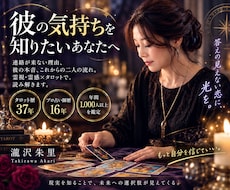 占い歴37年｜霊視×霊感タロットで本音を鑑定します イメージ1