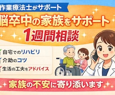 作業療法士が脳卒中の生活を7日間サポートします イメージ1