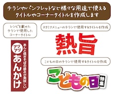 タイトルやコーナータイトル作成します イメージ1