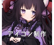 萌えかわいい！アイコンお描きします 肩上〜バストアップのイラスト制作