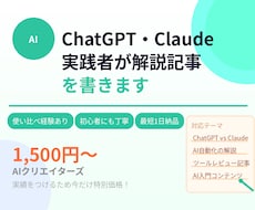 AIツール実践者が解説記事を書きます イメージ1