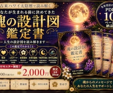 生年月日から才能・使命・人生テーマを鑑定します 古来ハワイ太陰暦で読み解く魂の設計図鑑定書(10ページ)