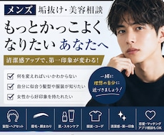 女性目線で【メンズ垢抜け】を徹底アドバイスします イメージ1