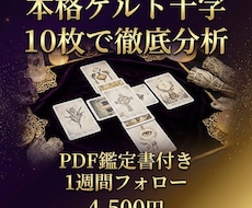 本格ケルト十字／人生の転機を徹底サポートします イメージ1