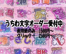 うちわ文字作成します イメージ1
