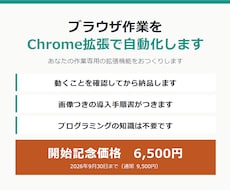 ブラウザ作業をChrome拡張で自動化します イメージ1