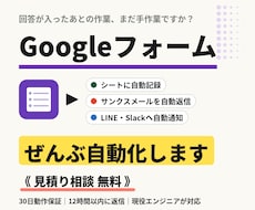 Googleフォームの回答処理を自動化します イメージ1
