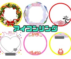 オリジナルアイコンリング作成します 可愛い、カッコイイ、季節物、オシャレ、推し活用、企画用
