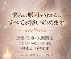 あなたの悩み全般、深く視てお伝えします モヤモヤの原因を知り、今すぐ気持ちが軽くなりたい方へ