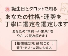 誕生日とタロットで性格・運勢・未来を鑑定します イメージ1