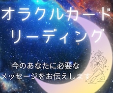 今のあなたへメッセージをお届けします イメージ1