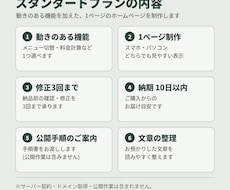 店舗向け【スタンダード】|動的機能付きHP制作ます イメージ1