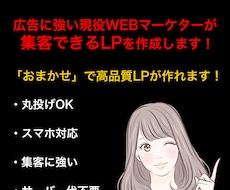 ペライチで売れるランディングページを制作します LPの構成からライティング、デザインまで全て丸投げ対応可能！