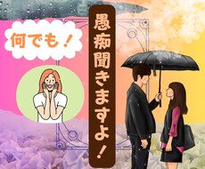 どなたでも愚痴など、お話聞きます イメージ1