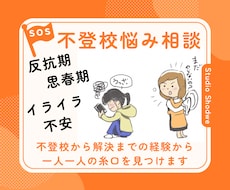 60分　思春期のお子さんのお悩みを聞きます イメージ1