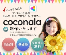 WEB アイキャッチ画像制作します イメージ1